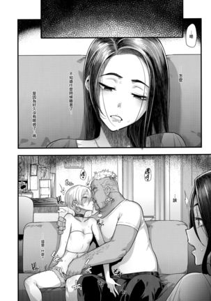 Yoki Tsuma - The Good Wife Page #21