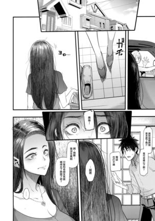 Yoki Tsuma - The Good Wife Page #53