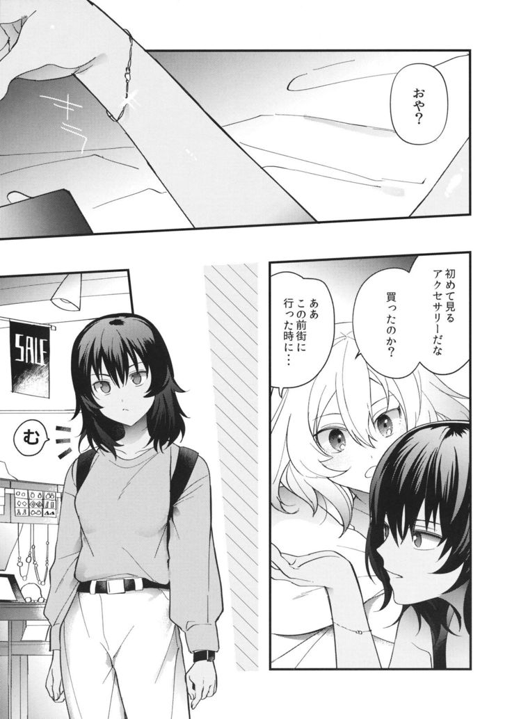 Shinsetsu no Kimi e