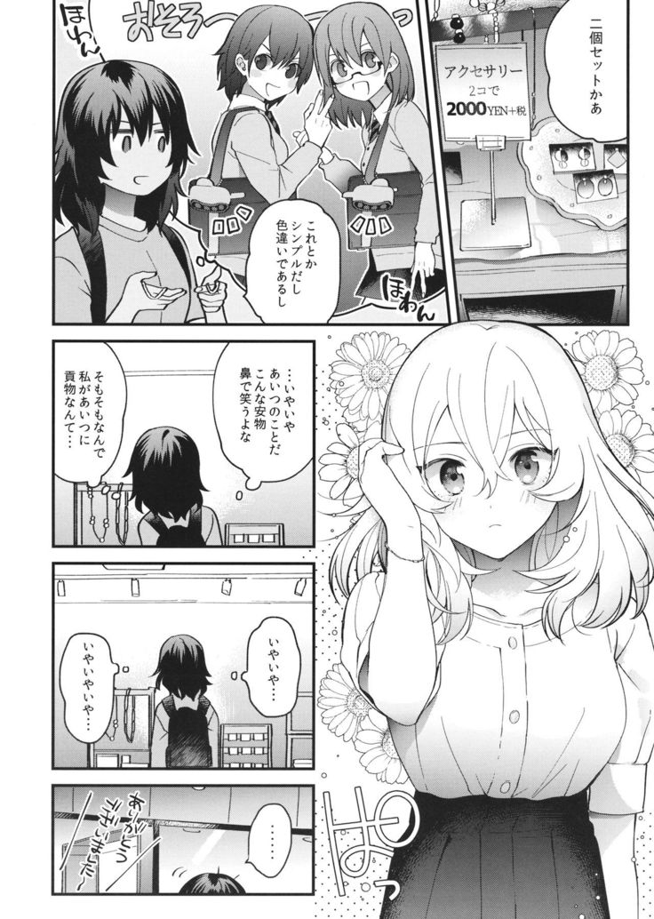 Shinsetsu no Kimi e