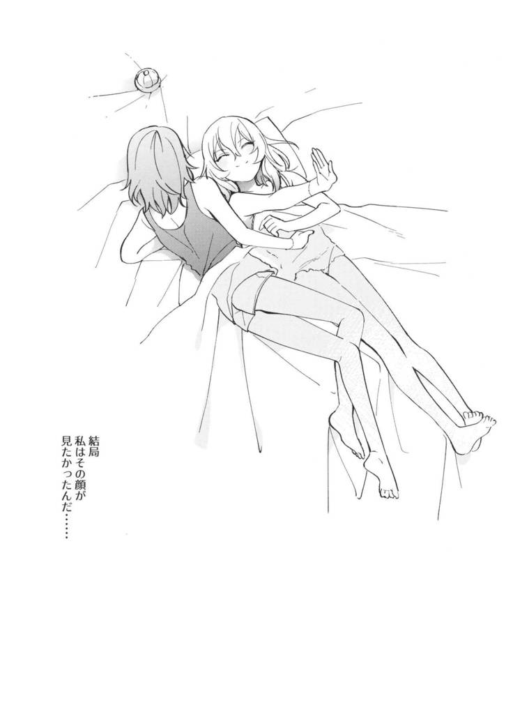 Shinsetsu no Kimi e