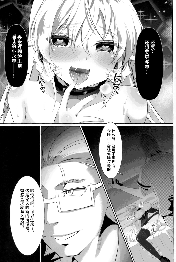 Kyouen no Erina