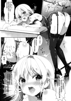 Kyouen no Erina Page #14