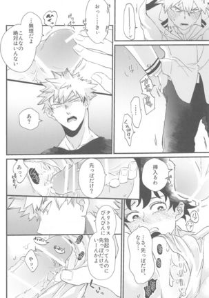 nazekadekugaonnaninatteita Page #18