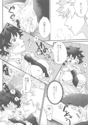 nazekadekugaonnaninatteita Page #20
