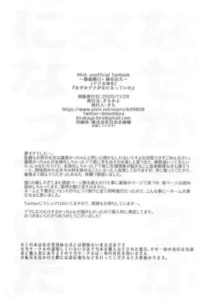 nazekadekugaonnaninatteita Page #32