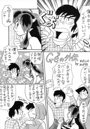 Gegege No Yatsura - Page 56
