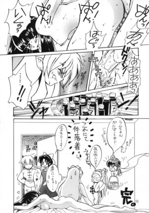 Gegege No Yatsura - Page 54