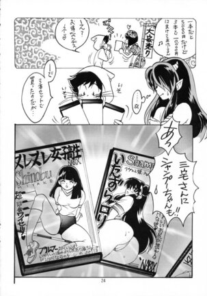 Gegege No Yatsura - Page 23