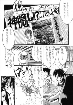 Gegege No Yatsura - Page 7