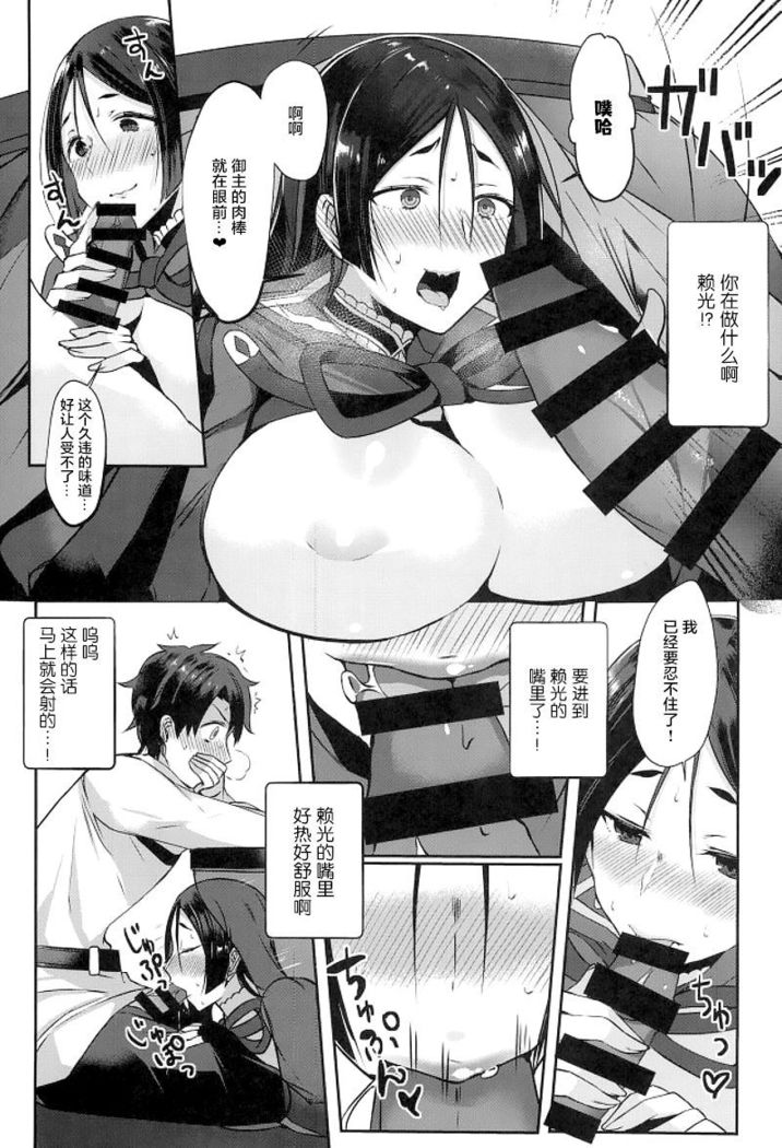 Raikou-san to Issho 2
