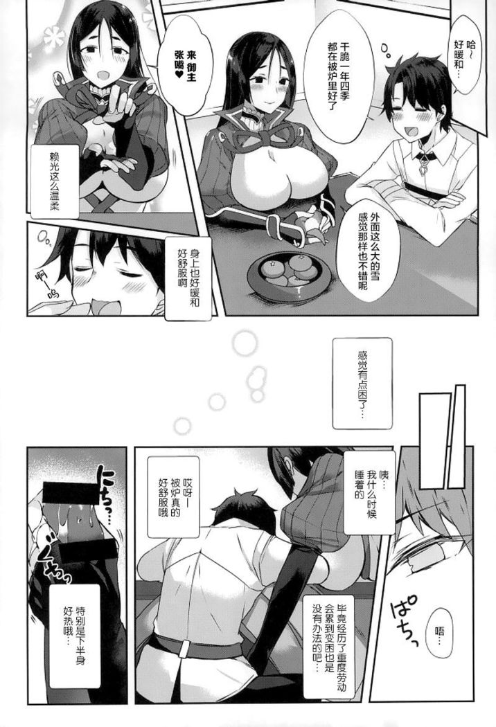 Raikou-san to Issho 2