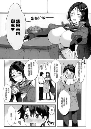 Raikou-san to Issho 2