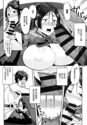 Raikou-san to Issho 2
