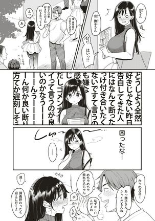 Nadeshiko-san wa NO! tte Ienai Ch.1-4 Page #3