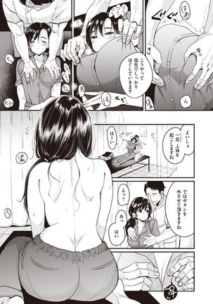 Nadeshiko-san wa NO! tte Ienai Ch.1-4 Page #38