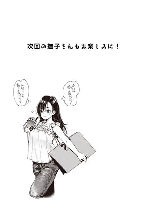 Nadeshiko-san wa NO! tte Ienai Ch.1-4 Page #52