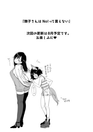 Nadeshiko-san wa NO! tte Ienai Ch.1-4 Page #27