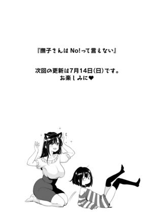 Nadeshiko-san wa NO! tte Ienai Ch.1-4 Page #16