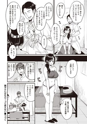 Nadeshiko-san wa NO! tte Ienai Ch.1-4 Page #41