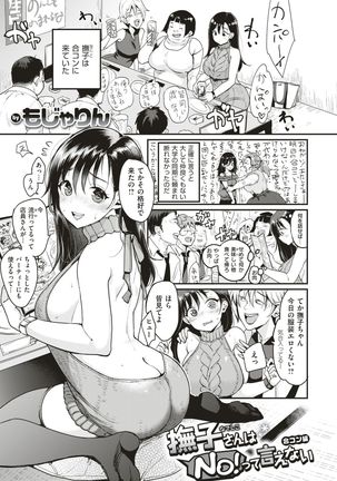 Nadeshiko-san wa NO! tte Ienai Ch.1-4 Page #17