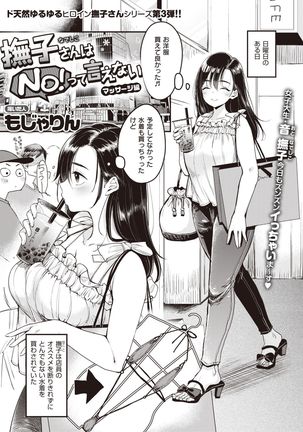 Nadeshiko-san wa NO! tte Ienai Ch.1-4 Page #28