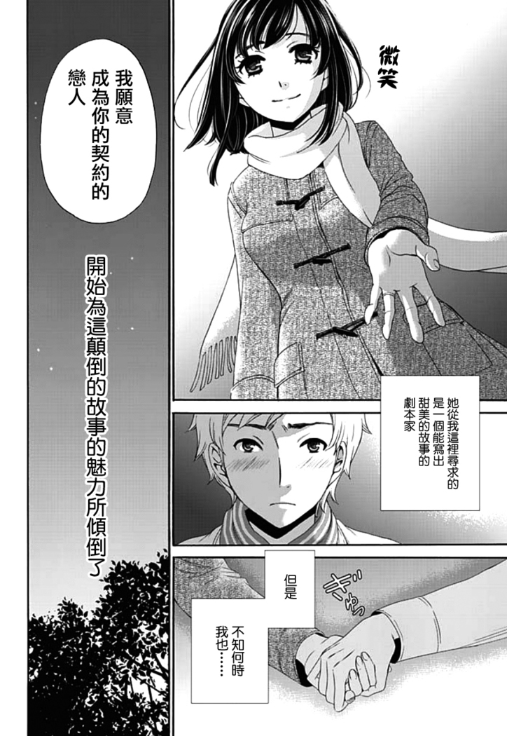 Netorase Keiyaku | NTR契约 Ch. 1-3