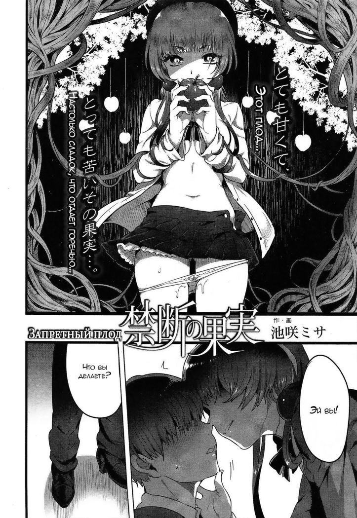 Kindan no Kajitsu  Forbidden Fruit