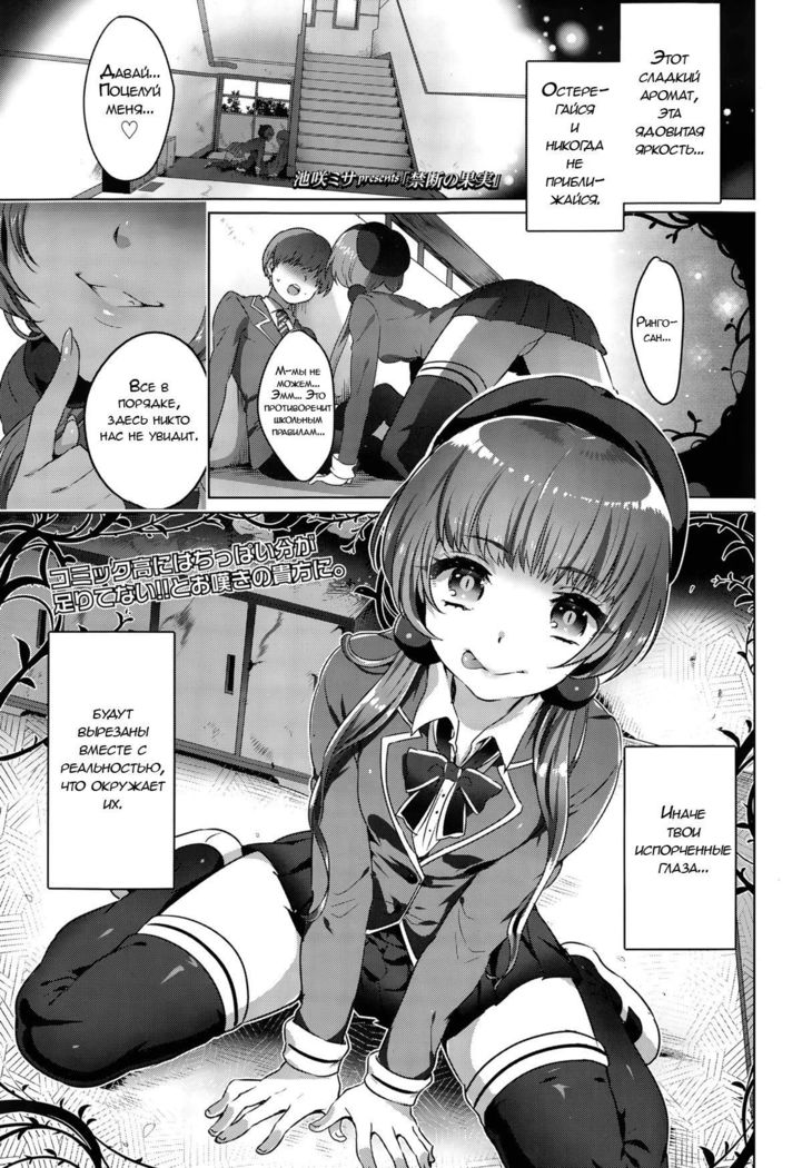 Kindan no Kajitsu  Forbidden Fruit