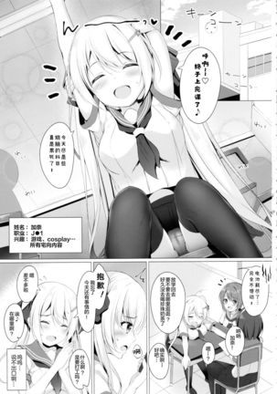 Kinpatsu Twinte JK-chan wa Bitch tte Hontou desu ka? - Page 4