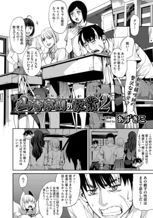 山寺宗則の家業 1-2 - Page 30