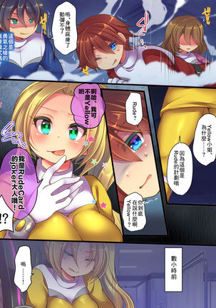 Seisou Sentai Brave Hearts ~Soshite Seigi wa Aku ni Otsu~ - Page 7