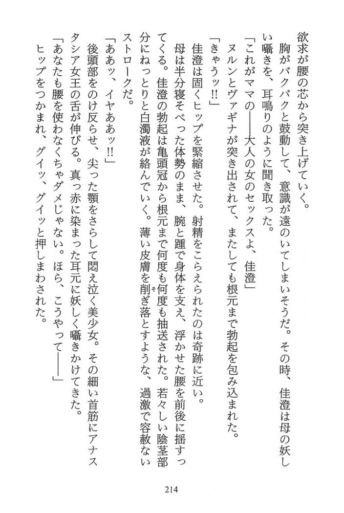 パラレルガールズ 陵辱の螺旋