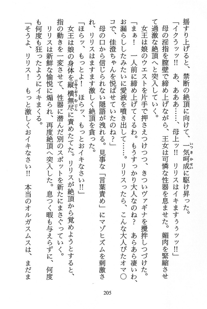 パラレルガールズ 陵辱の螺旋