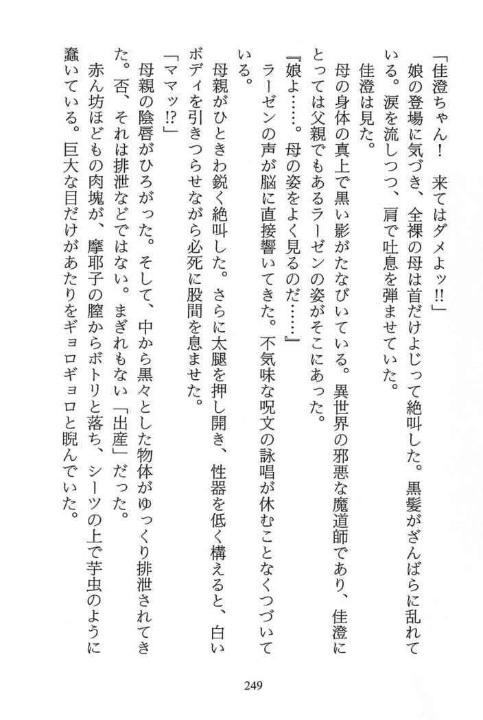 パラレルガールズ 陵辱の螺旋