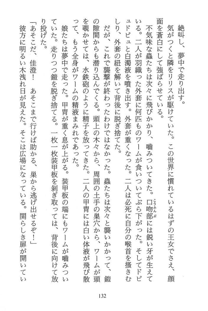 パラレルガールズ 陵辱の螺旋