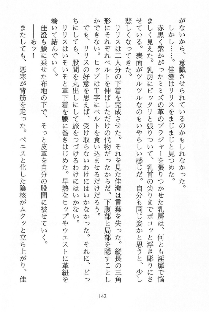 パラレルガールズ 陵辱の螺旋