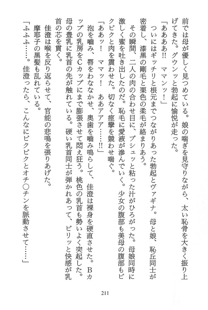 パラレルガールズ 陵辱の螺旋