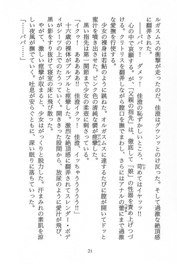 パラレルガールズ 陵辱の螺旋
