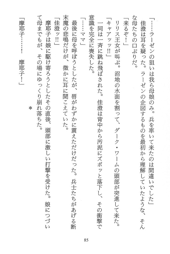 パラレルガールズ 陵辱の螺旋