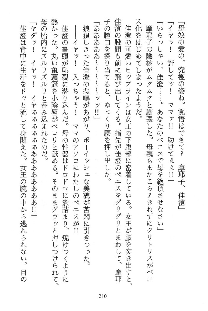 パラレルガールズ 陵辱の螺旋