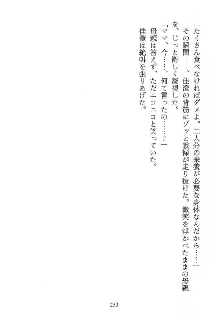 パラレルガールズ 陵辱の螺旋