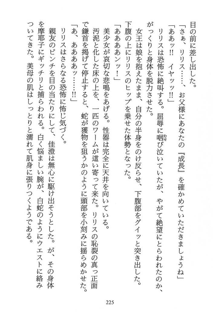 パラレルガールズ 陵辱の螺旋