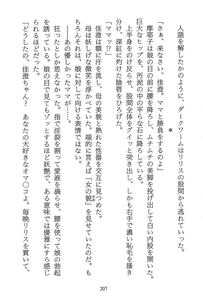 パラレルガールズ 陵辱の螺旋