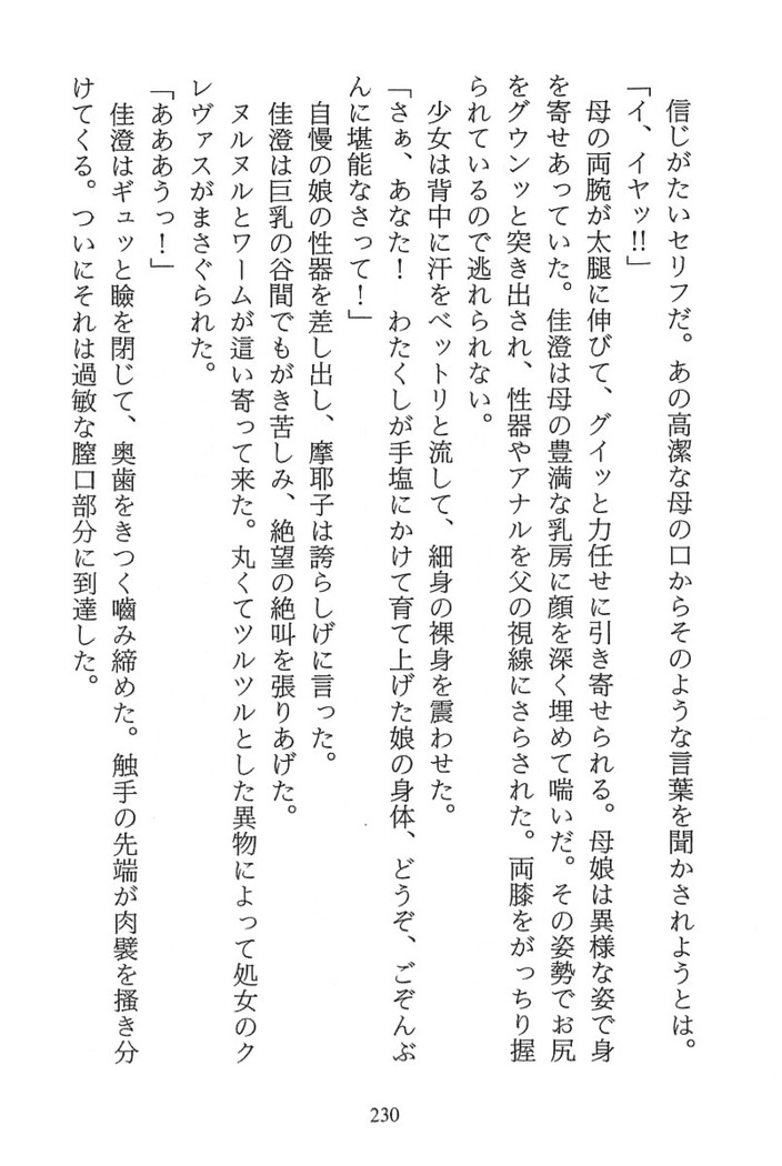 パラレルガールズ 陵辱の螺旋