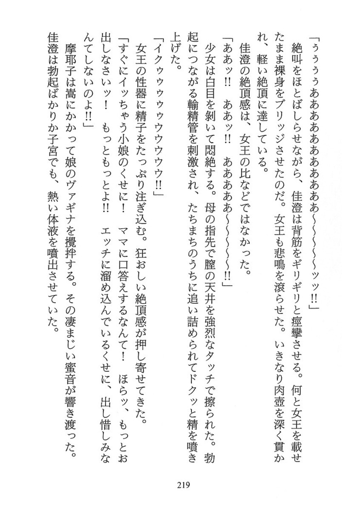 パラレルガールズ 陵辱の螺旋