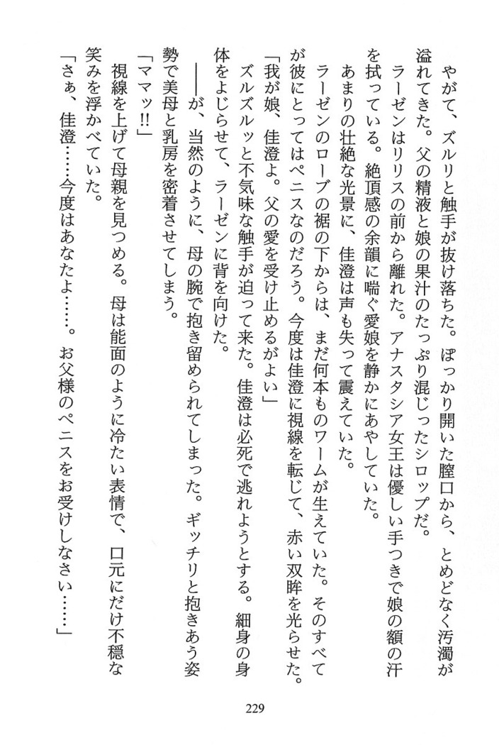 パラレルガールズ 陵辱の螺旋