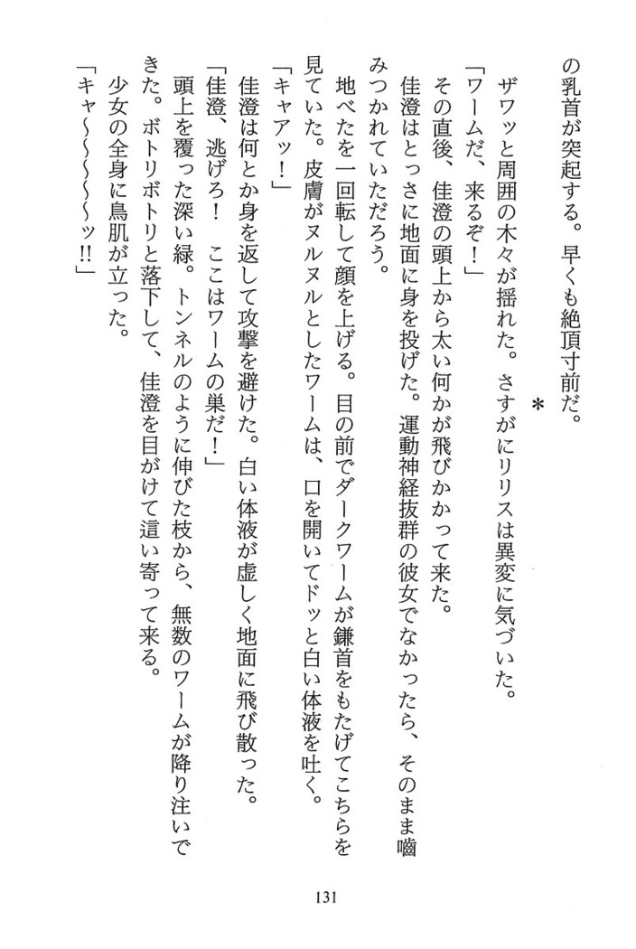 パラレルガールズ 陵辱の螺旋