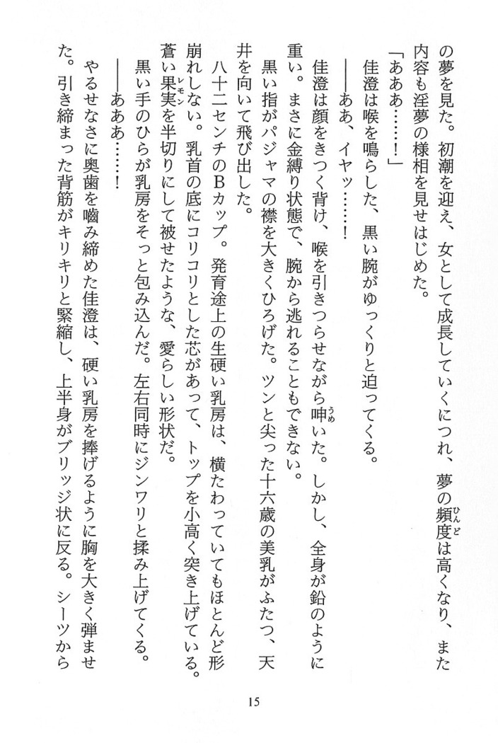 パラレルガールズ 陵辱の螺旋