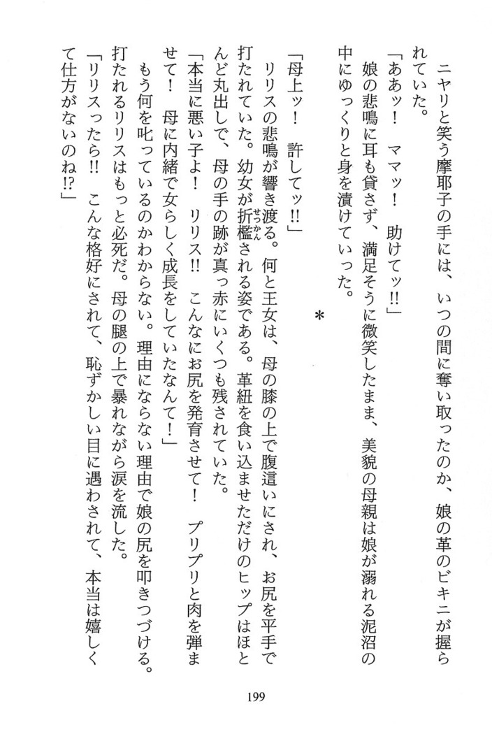 パラレルガールズ 陵辱の螺旋
